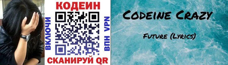 Кодеин напиток Lean (лин) Славск